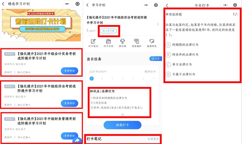 中级会计考前进阶打卡计划15日正式开启！助你巩固提升~弯道超车！