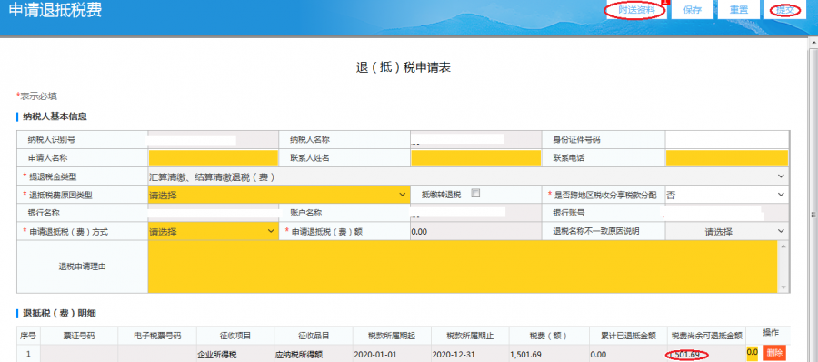 企业所得税多缴不用愁，快速退税教给你！