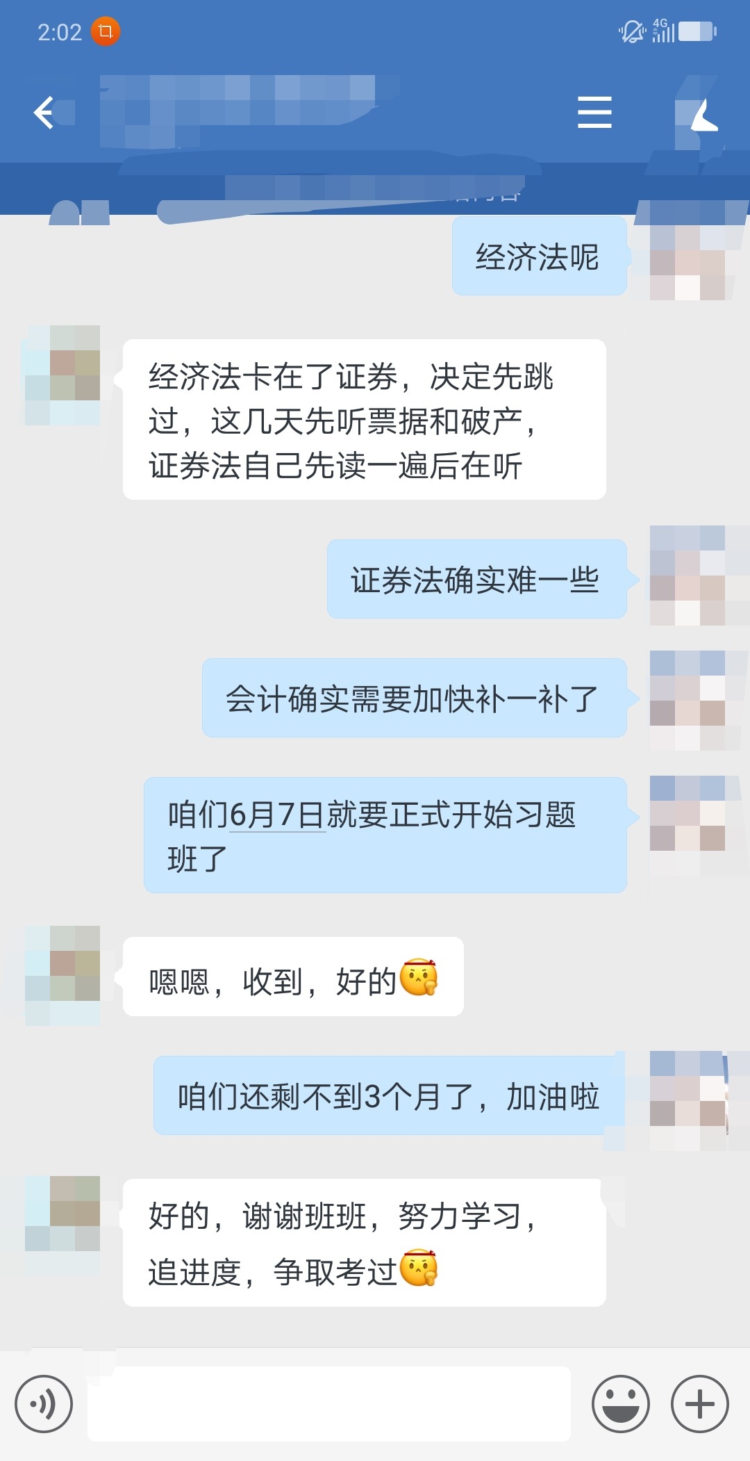 督促学员追赶进度