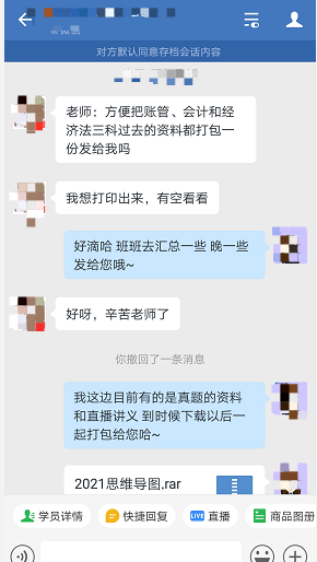 整理好学习资料发送给学员