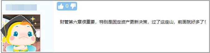 中级财务管理卡在第六章了？杨安富老师说是这里没学好！