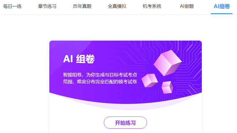 中级会计免费题库改版升级 AI做题/组卷 帮考我们是认真的！