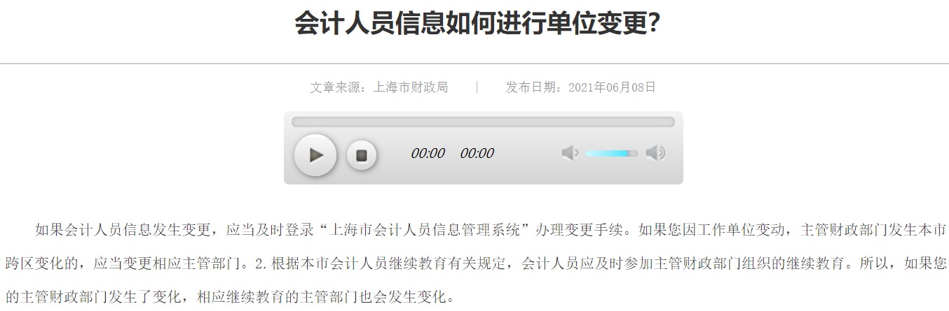 备考中级会计职称过程中 工作单位有变，会计信息可以变更吗？