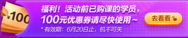 税务师考试课程：老学员100元优惠券