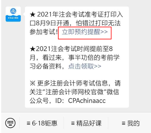 定了！江苏2021年注会准考证打印时间定了！