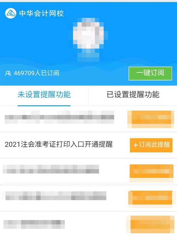 定了！江苏2021年注会准考证打印时间定了！