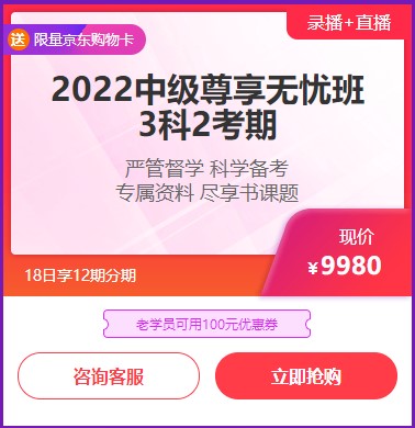 6◆18收官日！中级会计高端班分期省千元 另赠千元课+购物卡