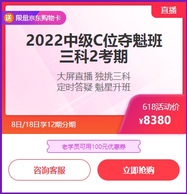 6◆18收官日！中级会计高端班分期省千元 另赠千元课+购物卡