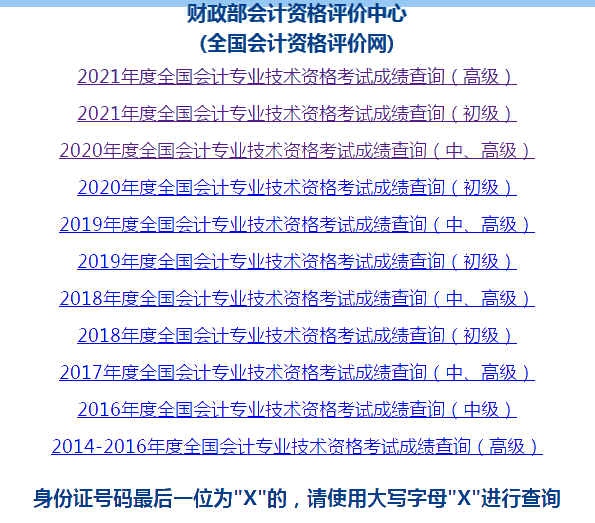 2021年高级会计师成绩查询步骤及注意事项 