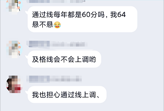 2021年高会及格线会不会上调？64分能过吗？