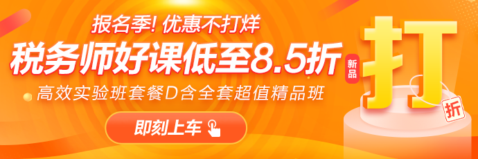 19:00秒杀清单 | 6·18收官直播 税务师书课秒杀燃爆全场