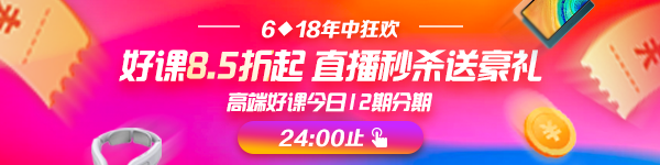 24:00止！税务师VIP班/无忧班D分期立省千元手续费！