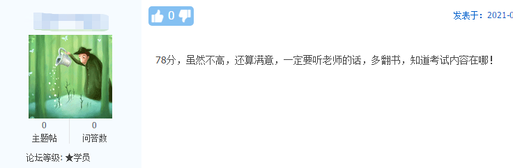 正保会计网校高会考生喜报连连：一大波90+高分学员涌现  