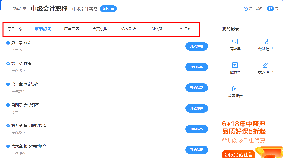 中级会计免费题库上线 带你尽情刷10w+题！！
