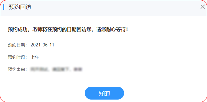 重磅！网校高会论文服务开通预约回访功能啦！你有问我必回！