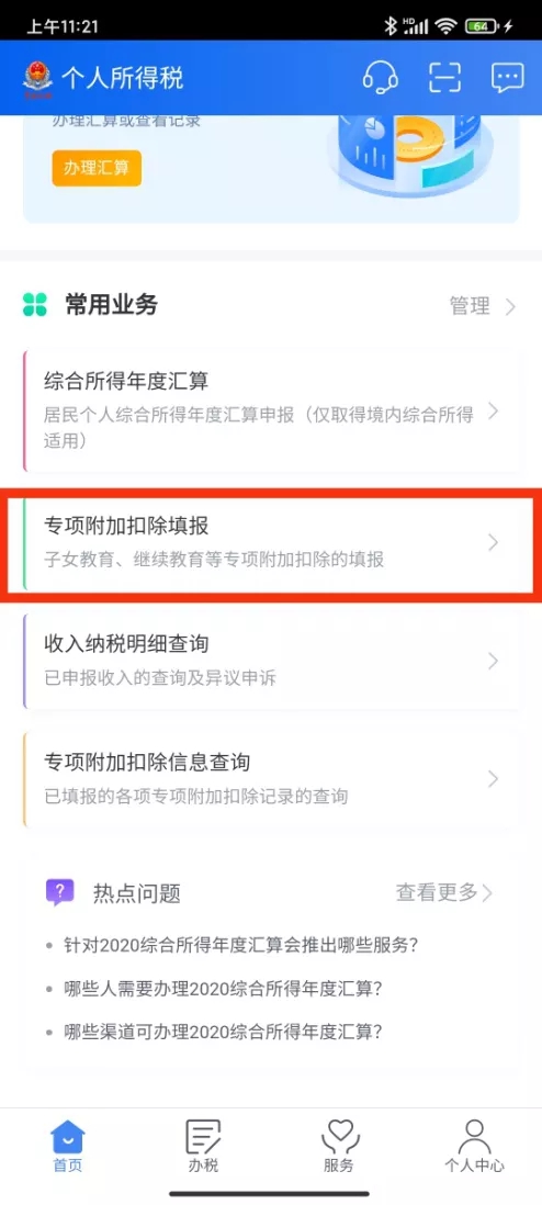 个税专项扣除别填错啦！准大学生家长看过来！