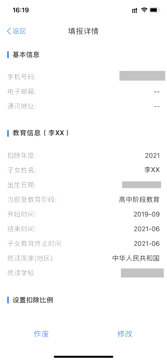 个税专项扣除别填错啦！准大学生家长看过来！