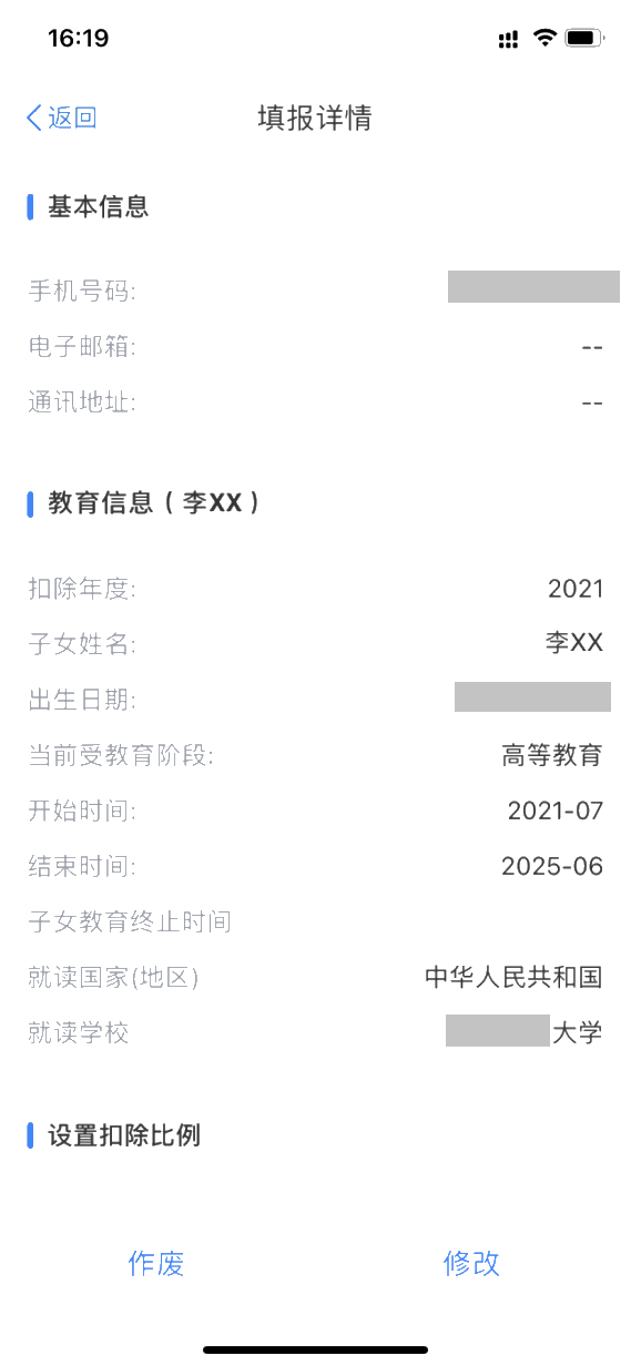 个税专项扣除别填错啦！准大学生家长看过来！