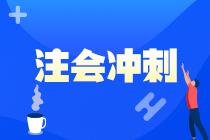 2021注会《战略》强化阶段学习方法及注意事项-学习方法篇