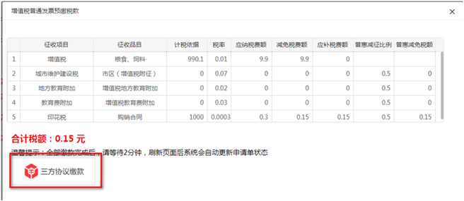 电子税务局代开增值税专用发票这样操作！