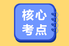 【纯干货】不丢分！注会《财管》必背100个公式：第21-40点