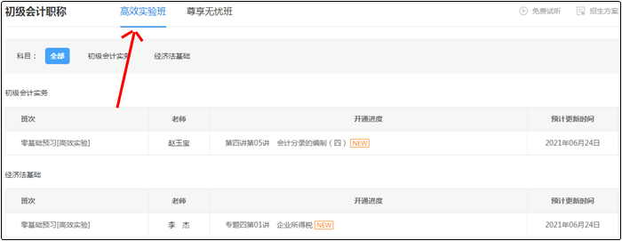 2022初级会计高效实验班&尊享无忧班课程更新！你学习了吗？