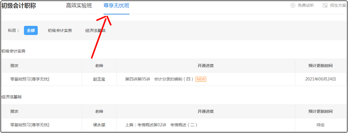 2022初级会计高效实验班&尊享无忧班课程更新！你学习了吗？