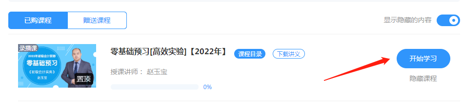 2022初级会计高效实验班&尊享无忧班课程更新！你学习了吗？
