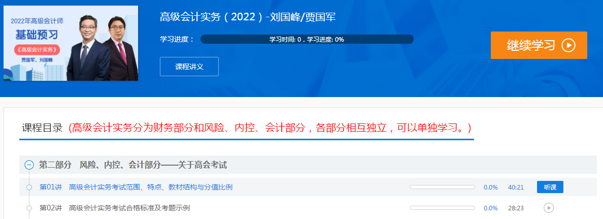 好消息：2022年高级会计师新课开通啦！免费听讲抢占先机>