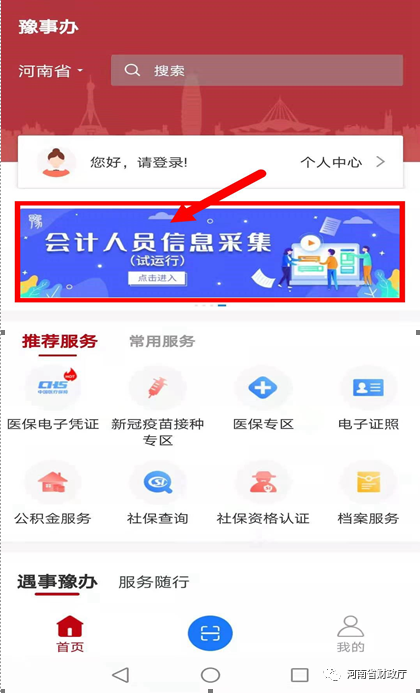 河南省会计人员信息采集移动端上线了