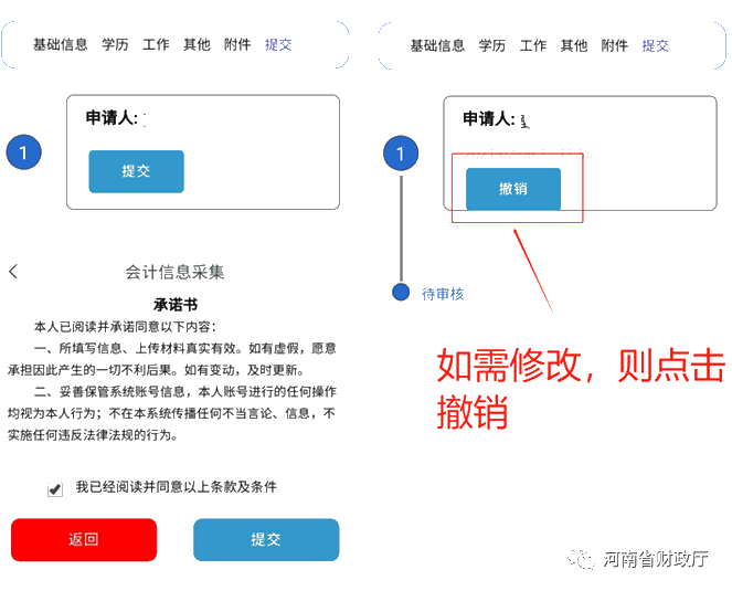 河南省会计人员信息采集移动端上线了