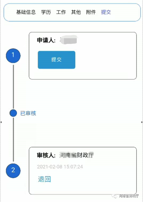 河南省会计人员信息采集移动端上线了