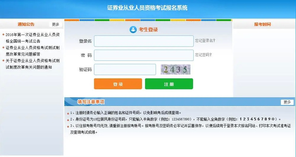 证券从业考试准考证打印入口已开通！这些事项一定要注意！