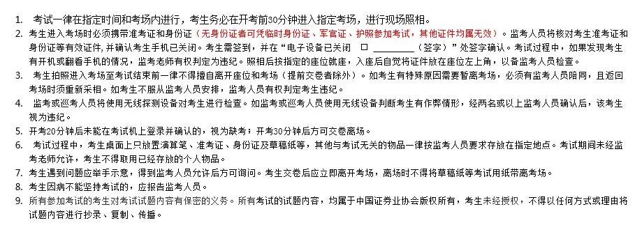 证券从业考试准考证打印入口已开通！这些事项一定要注意！