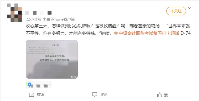 备考后期~一起调整心态改变中级会计备考“丧”状态~