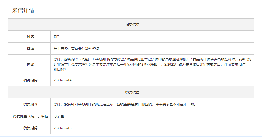 考生咨询：转系列申报高级经济师是否比正常申报通过率低？