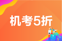 6月基金从业考试成绩查询入口！查分季机考5折限时限量购>>