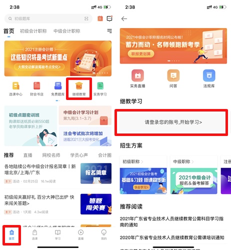 云南省会计专业技术人员继续教育移动看课流程