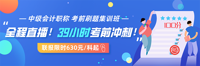 中级会计职称弃考率高达50%以上？抗住“弃考潮”就赢了一半！