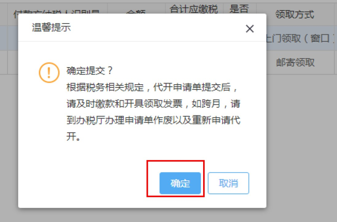 电子税务局代开不动产租赁发票（含普票和专票）这样操作！