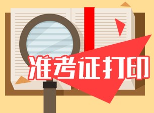 7月CMA考试准考信在哪下载打印？