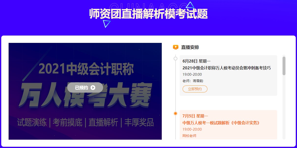 2021中级万人模考正式开赛！够胆你就来！