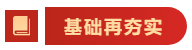 基础+强化！中级会计经济法学习干货 建议收藏