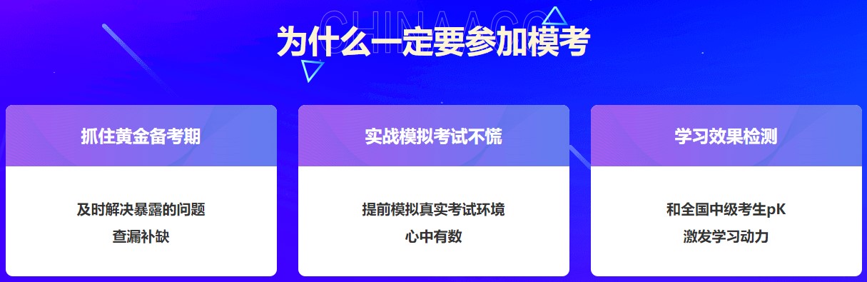 中级会计万人模考开赛~两天参与人数10000+ 快来挑战！