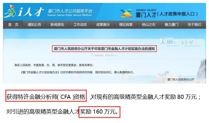 被官媒点名！CFA持证人可以奖励160万