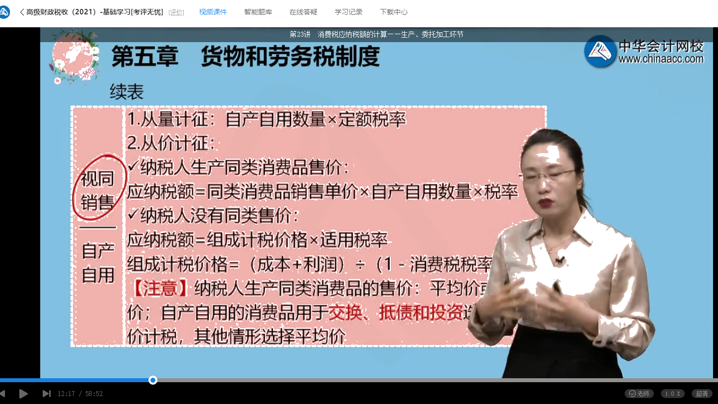 2021年高级经济师考试《高级经济实务（财政税收）》试题涉及考点总结