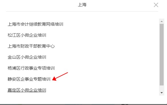 2021年上海市会计人员继续教育工作已开启