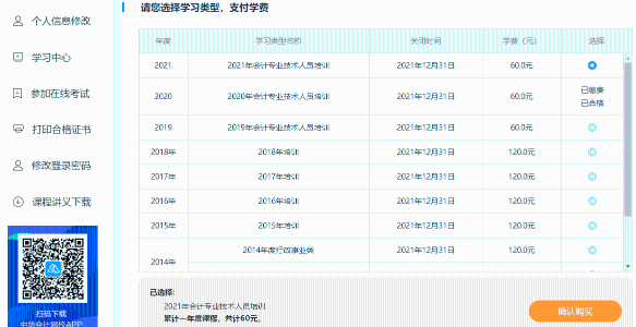 2021年上海市会计人员继续教育工作已开启