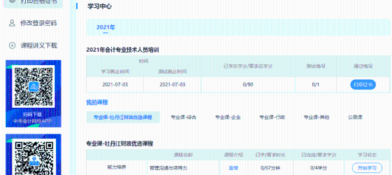 2021年上海市会计人员继续教育工作已开启