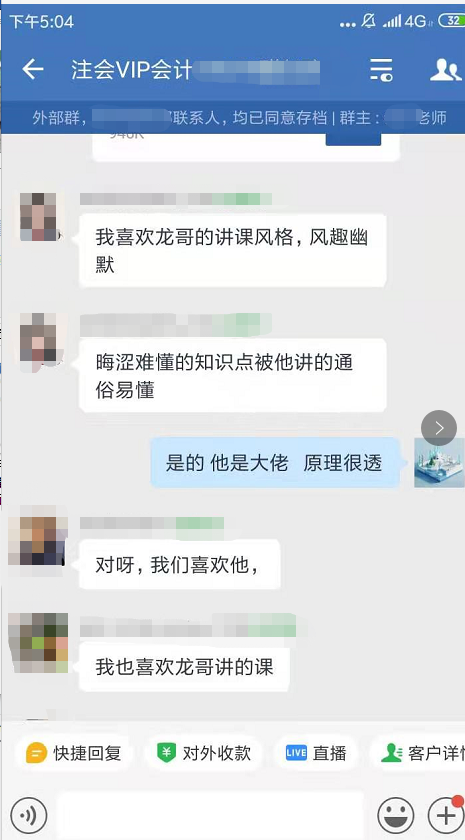 【注会VIP班学员反馈】王艳龙老师讲的很透很细致！